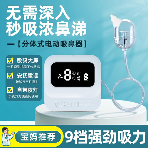舒童乐婴幼儿童分体式电动吸鼻器负压新生宝宝鼻涕屎塞清洁疏通家用小孩 白色电动吸鼻器9档吸力