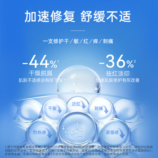 理肤泉（LA ROCHE-POSAY）B5+修复霜 多效舒缓乳补水保湿淡化痘印呵护面霜七夕情人节送礼物 100ml 【店长推荐】