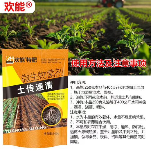 Huaneng Special Fertilizer Soil Transmission Speed Clearing Microbial Bacteria Fertilizer Soil Bacteria Clearing Agricultural Anti-corrosion Resistance to Heavy Crops Genuine Special Fertilizer Soil Transmission Speed Cleaning 500g*5 Bags