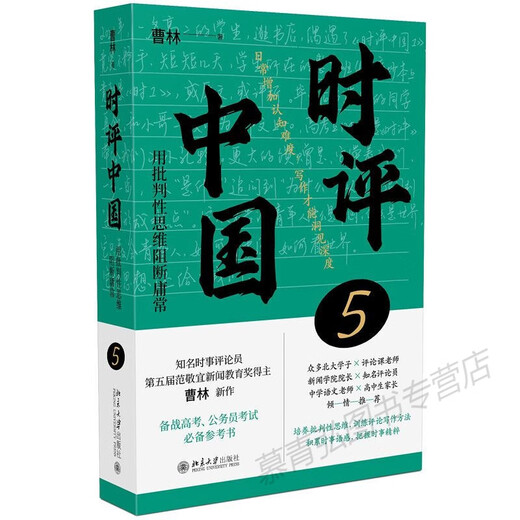 Review of China 12345 Set of single book selection. Follow the well-known employee Cao Lin to study review writing and interpret the pulse of the times. Review of China Review of China 5
