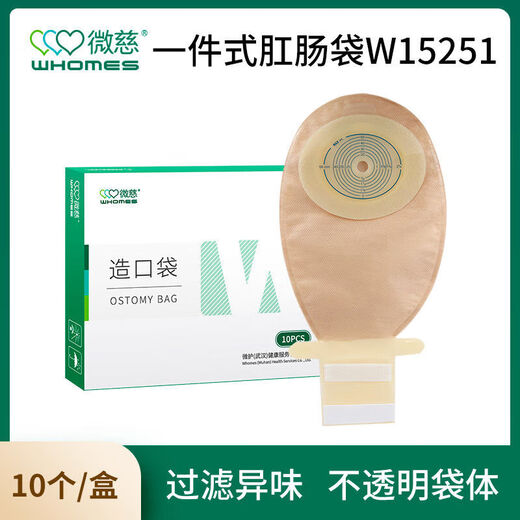 W15251一件式造口袋W15541直肠造口袋新款封口医用一整套全套 W15251不透明肠袋 3个