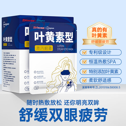 超亚叶黄素蒸汽眼罩热敷缓解眼疲劳发热敷贴男女学生润目睡眠护眼30片