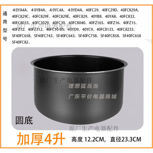 苏泊尔适用苏泊尔电饭煲内胆3L4L升SF30FC929/SF30FC629A CFXB30FC829 CFXB40FC29-75加厚不粘内胆