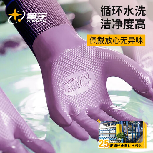 星宇 浸胶劳保手套 优耐保半挂乳胶压纹防滑耐用 工业工地工作木工钢筋工建筑防护手套 12付 紫色 A689【女士升级款更防水】