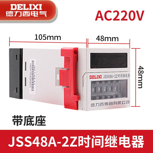 JSZ3A time relay 220v adjustable timing power-on delay controller 380v time control switch JSS48A-2Z double delay (AC220V) with base