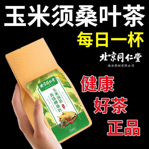 Qingqian (Qingqian) Willow Astragalus mulberry leaf tea 160g [Direct sales in the pharmacy] Cornshade mulberry leaf tea green [Try fresh] 1 bag [Big three bags better]