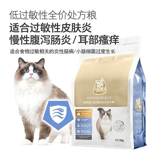 Cat Lex TS9 hypoallergenic cat food 1.5kg allergy-induced chronic enteritis, dermatitis, ear itching 1 pack, hydrolyzed protein hypoallergenic health TS9/1.5KG per pack