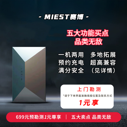 特斯拉（Tesla）7KW家用充电桩MIESTCYBER赛博充电桩升级版可移动家用充电桩一机多用 旅行3.5kW家用7kW二合一 预勘测服务【价值699】