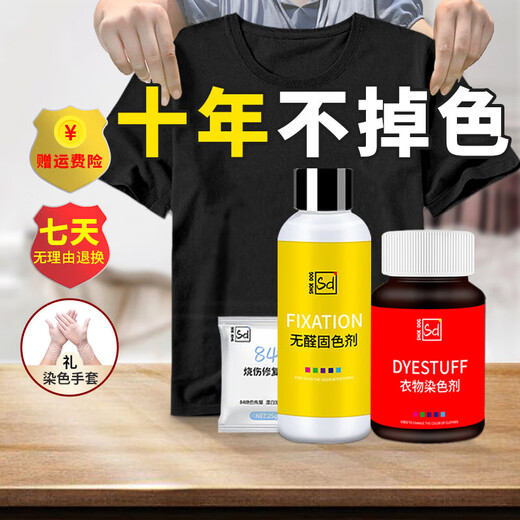 Clothes dye black old clothes refurbished cotton and linen jeans, special boil-free tie-dye for decolorization and color change, non-fading black (dye + color fixing agent + gloves + instructions