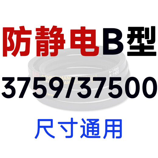 XMSJ三角带B型皮带B4013风机空压机加油站抗静电防爆皮带B B3886