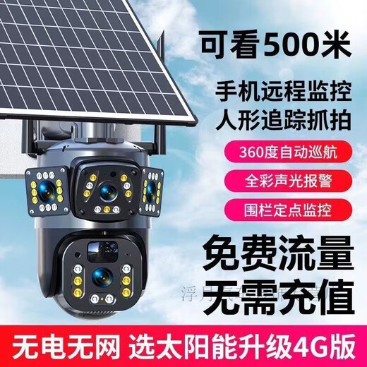太阳能摄像头360度自动跟踪报警5G免充值监控无死角无电无网手机远程室外监控 5G三镜超清【无需充值】双太阳能板 9900万像素【免费回放】100年质保