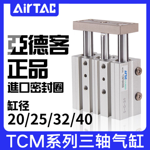 Airtac three-axis three-rod cylinder with guide rod TCM20/25/32/40*10X20X25X30X40X50X75S TCM20X30S