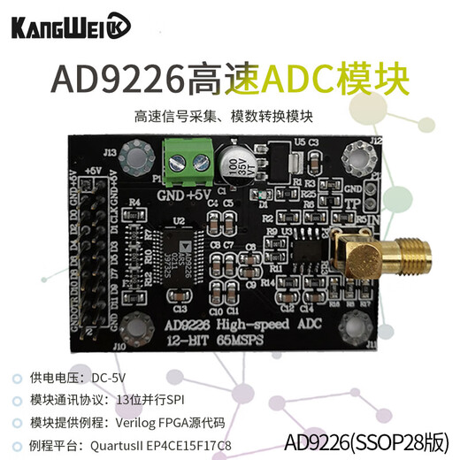 温以嘉定制26模块高速ADC 65M采样 数据采集 模数转换器 FPGA开发板配套 AD9226(QFP48)