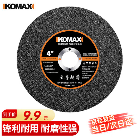 Komax metal cutting disc angle grinder grinding wheel disc double mesh ultra-thin metal polishing disc grinding saw blade