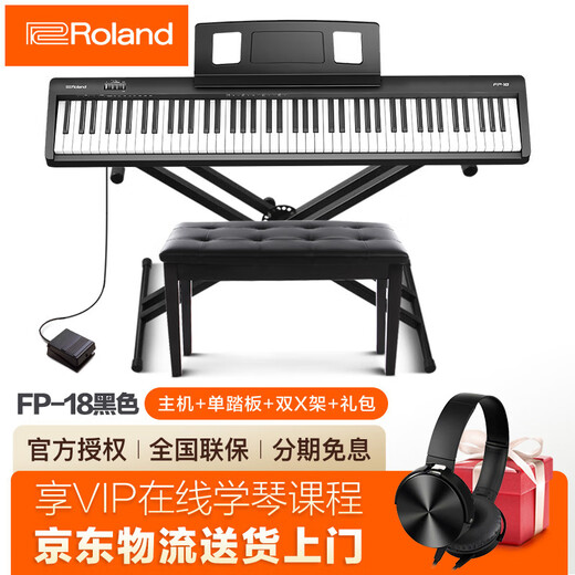 罗兰（Roland）FP18电钢琴便携式练习考级入门蓝牙电钢琴数码88键重锤电子钢琴 FP18黑色+X架+单踏板+全套配件