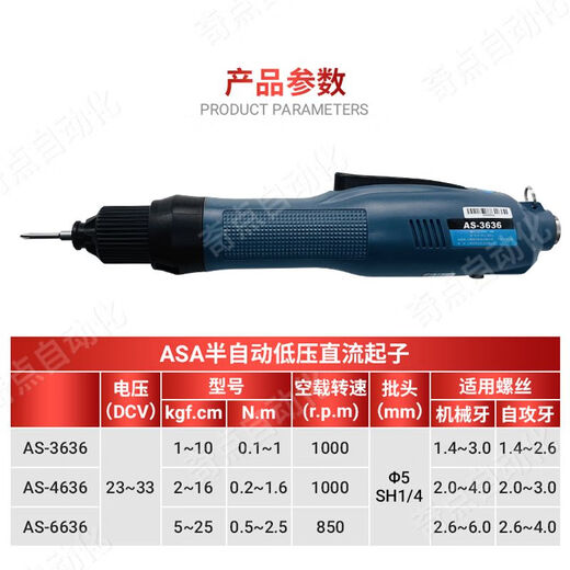LISM Good Helper Полуавтоматическая электрическая партия AS-3636 Электрическая отвертка 4636 Драйвер крутящего момента 6636 Секция ASA-6636 (50 ~ 25 кгф)