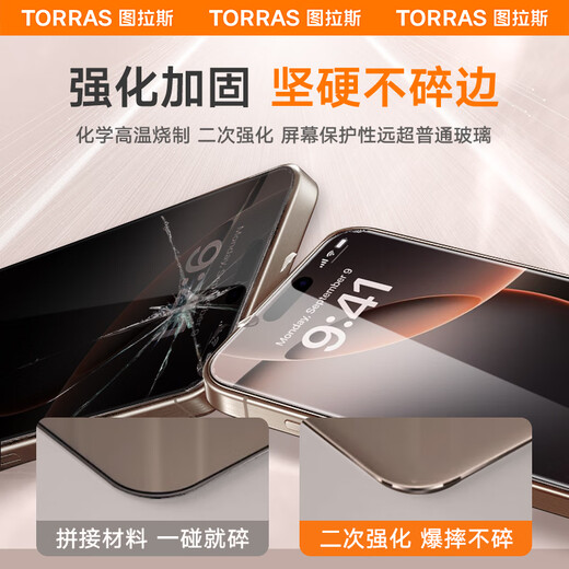 图拉斯【25°超清防窥膜】适用于iphone16promax钢化膜苹果16promax手机膜防偷窥无黑边抗指纹防摔全覆盖 iPhone16ProMax【第2件半价】 8K超清不累眼丨25°顶配防窥丨超