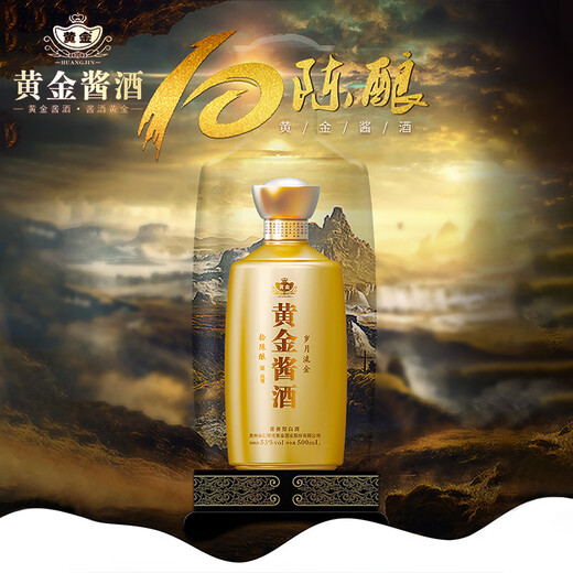 黄金酱酒拾陈酿黄金酒酱香型白酒53度纯粮酿造茅台镇白酒亲朋送礼 拾陈酿1箱装（6瓶）