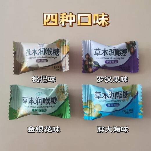 花色堂【30天热销653件】薄荷润喉胖大海糖果金银花枇杷零食罗汉果口气 润喉糖四味混合口味 250g