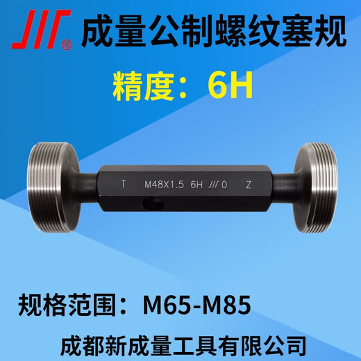XMSJ忆螺纹塞规通止规牙规 精度6H M65M68M70M72M75M76M78M80M85M85 M723-6H