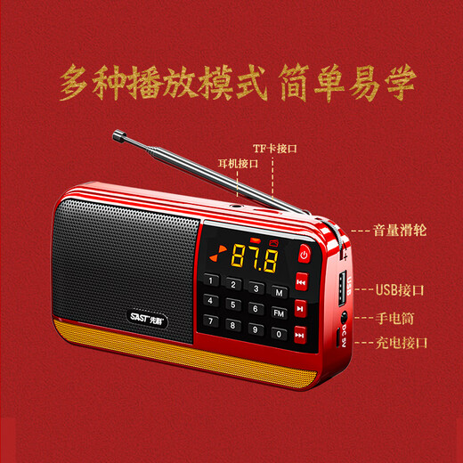 Xianke (SAST) N28 radio for the elderly V30 portable mini player charging V13 card broadcast V60 Walkman music listening semiconductor opera singing machine V30 China red simple operation one-click radio