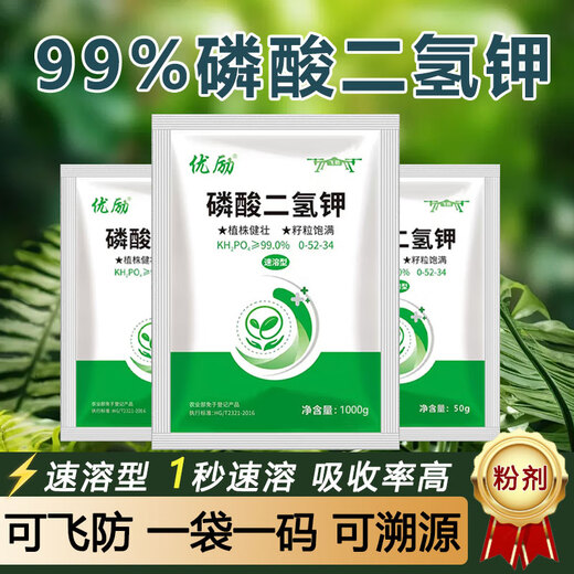 99% flash-soluble potassium dihydrogen phosphate for wheat, peanut, corn, rice, phosphorus and potassium, water-soluble fertilizer, general foliar fertilizer 50g*20 bags