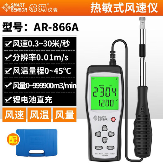Xima AR866A anemometer Thermal sensitivity air speed measuring instrument Air volume and air temperate storage USB AR866A elbow (rechargeable model)