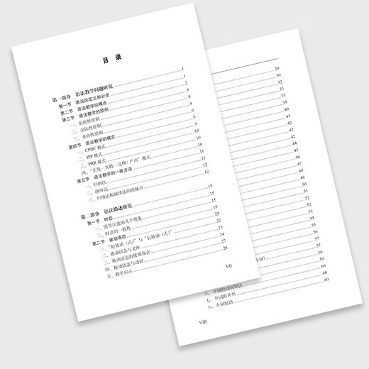 英语语法教学（外研社基础外语教学与研究丛书·英语教师发展系列）