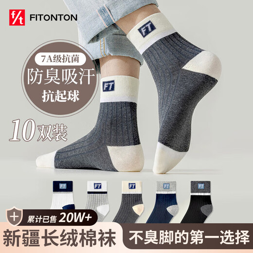FitonTon10 pair socks for men's spring and summer anti-odor socks 7A antibacterial cotton socks mid-tube socks sports socks basketball socks