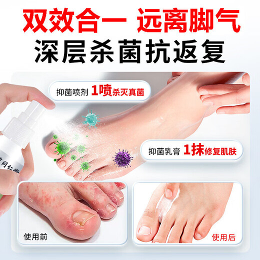 Nanjing Tongrentang athlete's foot spray to relieve itching, peeling, rotten feet, fungal infection, sweaty feet, foot odor spray, wolfsbane spray