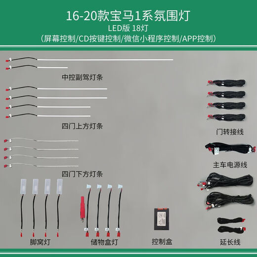 X1专用氛围灯/宝马X1幻彩氛围灯/车载好物/科技/豪华SN32 X1[16-22款]-18灯-[拍下