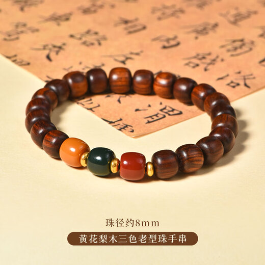 Fat Donglai's same style huanghuali bracelet transfer beads new Chinese style sandalwood ornament wooden bracelet plain wooden bracelet (about 8mm)
