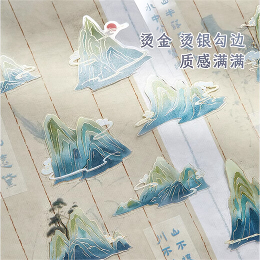 三年二班 新中式贴纸手账diy装饰素材封口贴纸送女生儿童节礼物拼贴造景打底贴纸手机壳贴画 青竹风起