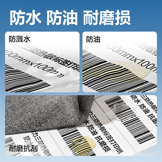 Deli 60*40mm 950 sheets*2 rolls Bailinghai three heat-proof label paper Food and clothing self-adhesive printing paper 12202 [adapted with 3-inch label machine 720C, etc.]