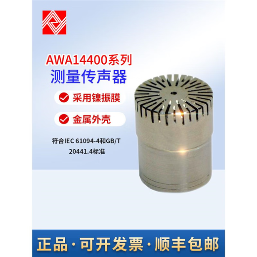 杭州爱华AWA5688声级计AWA6228+传声器AWA14421咪头AWA14425 AWA14434型传声器 高声级测量 高