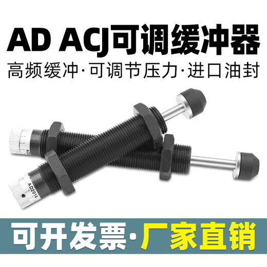XMSJAD可调油压缓冲器ACJ液压阻尼器减震1412 1416 1420 2020 2050-5 AD1416-5