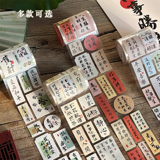 三年二班 中国风贴纸简约高颜值玩具手账小清新创意手账贴纸手机贴纸小物件装饰小贴画diy笔记本 人间清醒