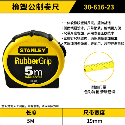 Stanley (STANLEY) tape measure steel tape measure construction site high-precision tape measure rubber and plastic metric engineering tape measure telescopic ruler woodworking ruler 5 meters 30-616-23
