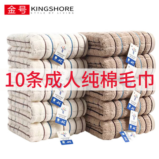 金号（KING SHORE）十条金号毛巾纯棉柔软洗脸巾家用男女儿童洗澡A类全棉吸水 ga1047a小尺寸纯棉十条装