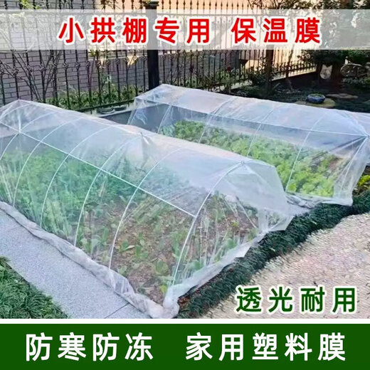 Runhuanian white transparent agricultural thickened small shed special film vegetable field insulation film winter 2.2 meters wide 4 wires thick agricultural film 5 meters long