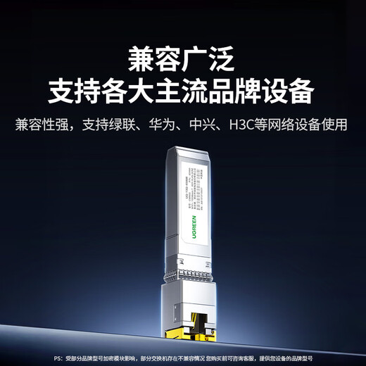绿联SFP+万兆光纤电口模块RJ45 光口转换电口模块 10G光电转换广泛兼容华为/锐捷/中兴/华三 45986