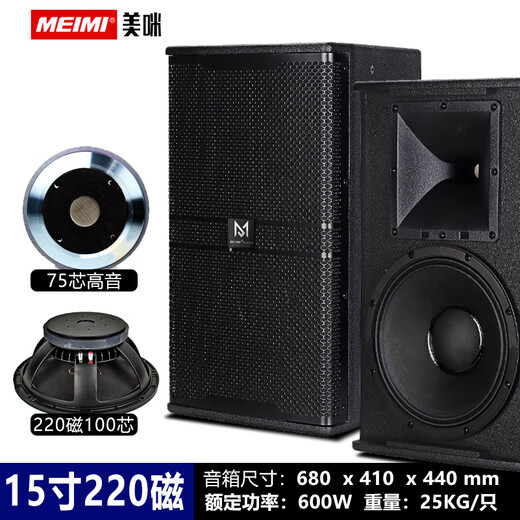 Meimi professional 12/15-inch professional full-range speaker KTV bar dance room conference home professional 12-inch speaker stage hifi audio wedding performance KTV speaker set 12-inch-156 magnetic bass-44 core tweeter-/single