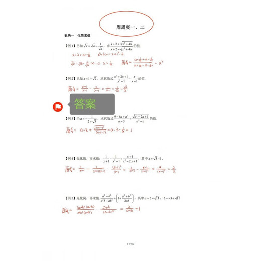 上海华育中学678年级数学自招班周周爽校本 上下册 学生版+答案 初中通用 678年级 六册