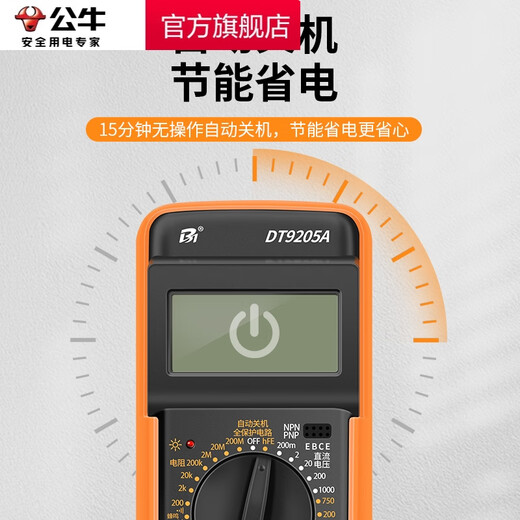 科至途定制/万用表数字高精度全智能防烧万能表电子电工专用家用套 DT9205A标配含9V电池表笔说明书