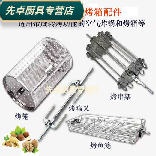 迦图鲮创意烤箱转笼 烤箱空气炸锅旋转烤笼烤鸡叉烤串笼烤坚果烤鱼笼烤 小号牛排架15265里米
