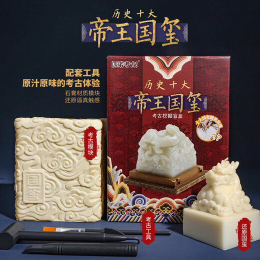 匹诺考古挖掘帝王国玺古代皇帝玉玺盲盒国潮儿童手工DIY挖宝玩具 帝王国玺（现场版无包装工具