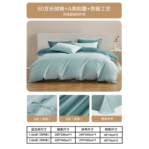 Mercury home textile bed four-piece set pure cotton 100% Class A 60S long lint cotton tribute satin bed sheet four-piece set summer plain bedding Deep sea blue gourd [Class A antibacterial] 60 pieces 1.5/1.8m bed sheet style with 200*230cm quilt core