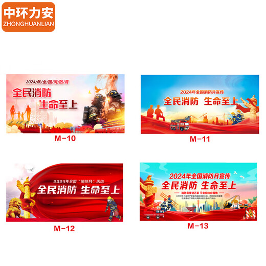 中环力安【1*2m户外海报07款】消防月横版海报挂图 宣传栏宣传画展板消防安全海报贴纸MYN9277B