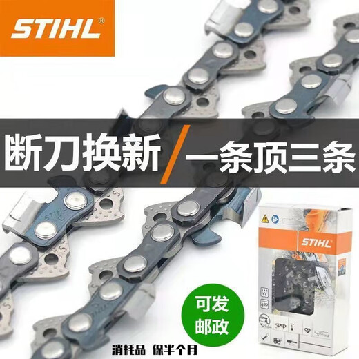 STIHL chain saw chain 16 inches 18 inches 20 inches imported original logging chainsaw 251250 universal 16 inches 56 sections 28 knives (small 38) STIHL chain