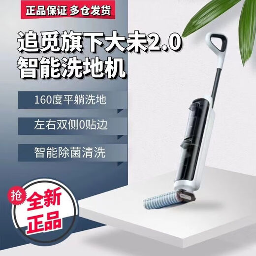 追觅MOVA大未3.0Pro智能洗地机家用双贴边吸洗拖地一体 追觅大未 3.0 Pro